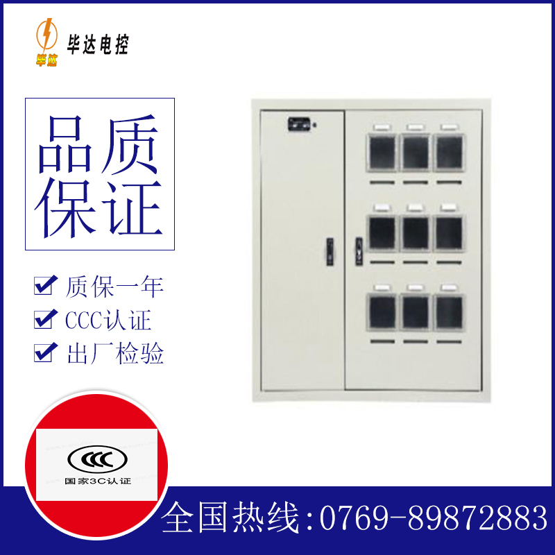 商洛电表箱